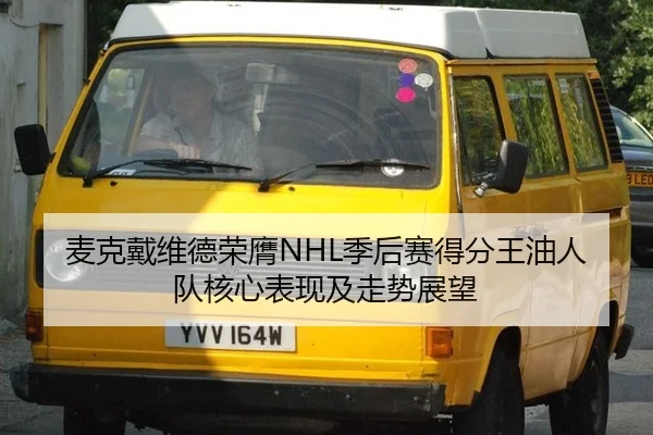 mai-ke-dai-wei-de-rong-ying-ji-hou-sai-de-fen-wang-you-ren-dui-he-xin-biao-xian-ji-zou-shi-zhan-wang-3-645.jpg