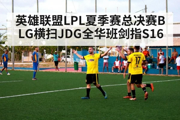 BLG team celebration