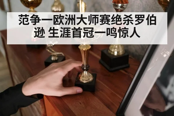 snooker trophy