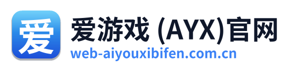 爱游戏 (AYX)官网
